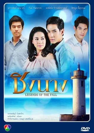 Poster of Ching Nang (2012) - Thai Content DB