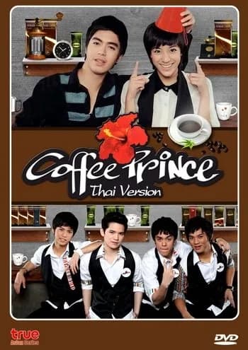 โปสเตอร์ละคร วุ่นรักเจ้าชายกาแฟ (2555) - Thai Content DB