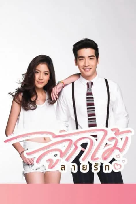 โปสเตอร์ละคร ลูกไม้ลายรัก (2557) - Thai Content DB