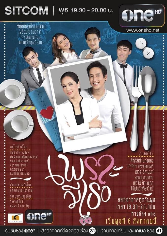 โปสเตอร์ละคร เพราะมีเธอ ใช้เป็นพื้นหลัง