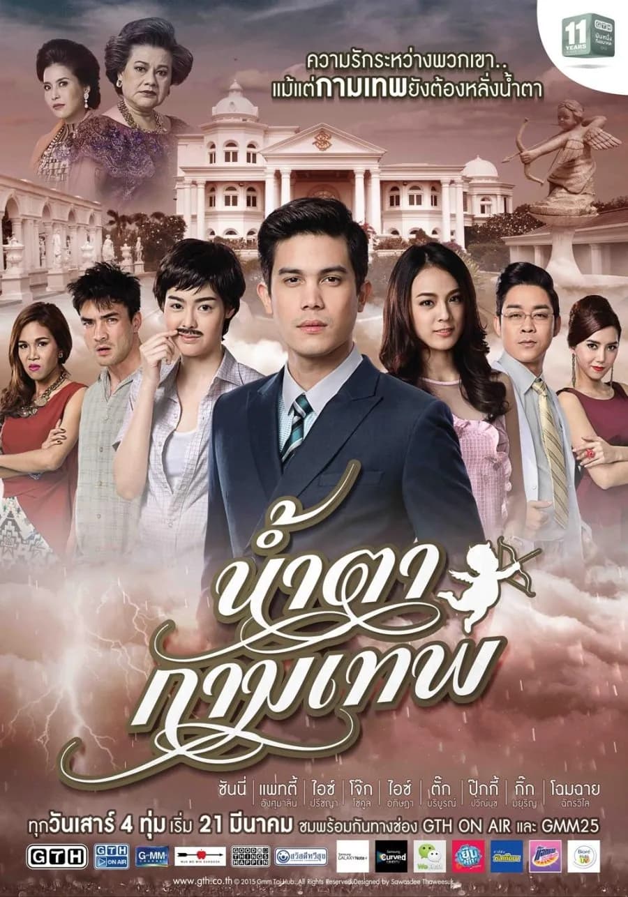 โปสเตอร์ละคร น้ำตากามเทพ ใช้เป็นพื้นหลัง