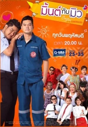 โปสเตอร์ละคร Club Friday To Be Continued ตอน มิ้นต์กับมิว ใช้เป็นพื้นหลัง