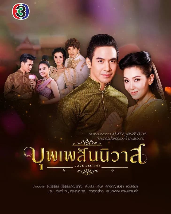 โปสเตอร์ละคร บุพเพสันนิวาส ใช้เป็นพื้นหลัง