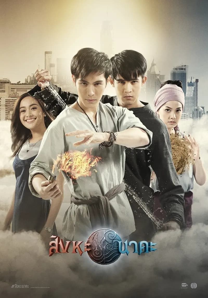 โปสเตอร์ละคร สิงหะ นาคะ ใช้เป็นพื้นหลัง