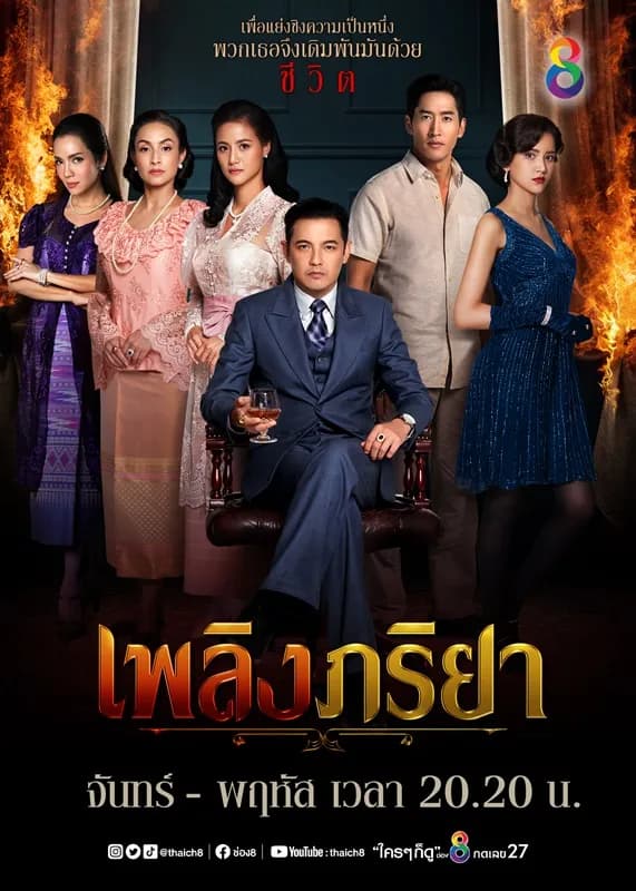 Poster of Plerng Phariya as background