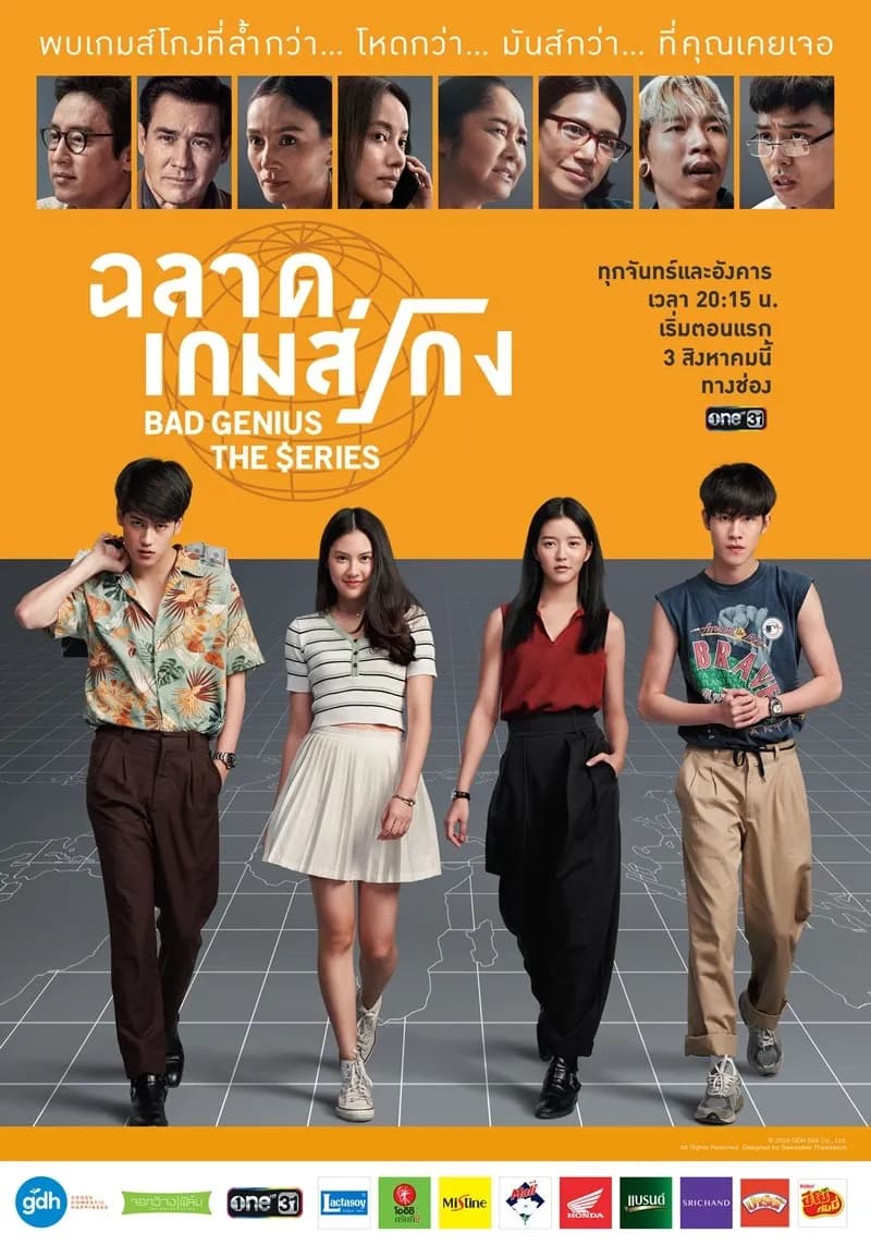 โปสเตอร์ละคร ฉลาดเกมส์โกง เดอะซีรีส์ (2563) - Thai Content DB