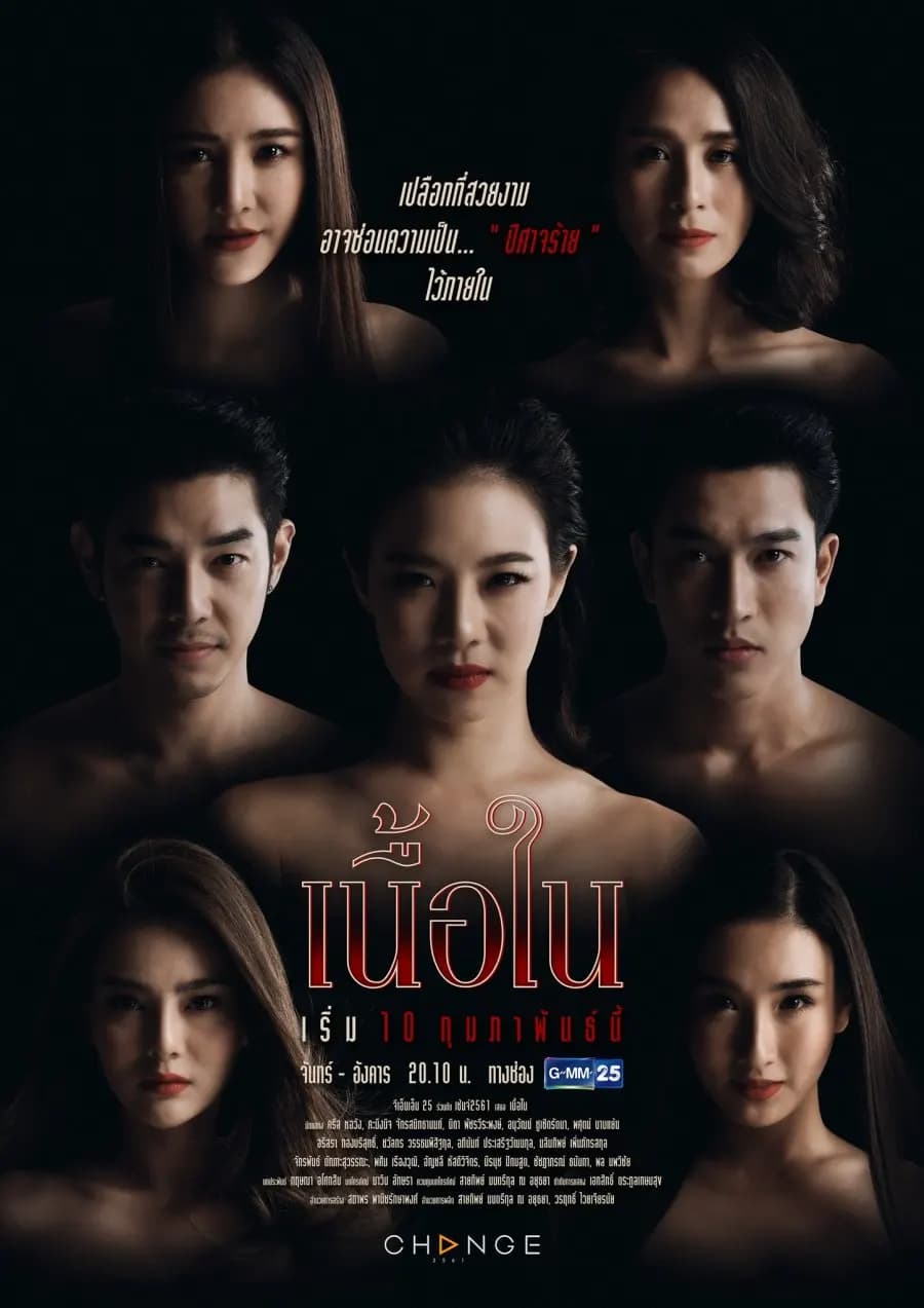 โปสเตอร์ละคร เนื้อใน ใช้เป็นพื้นหลัง