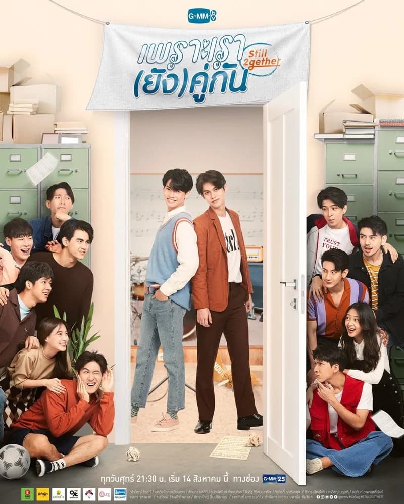 โปสเตอร์ละคร เพราะเรา(ยัง)คู่กัน (2563) - Thai Content DB