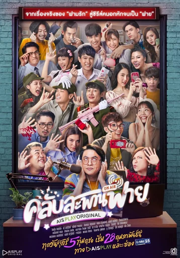 โปสเตอร์ละคร คลับสะพานฟาย ใช้เป็นพื้นหลัง