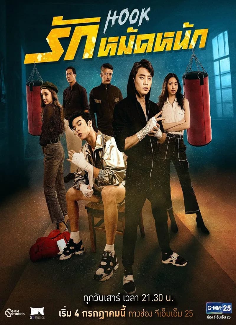 โปสเตอร์ละคร HOOK (2563) - Thai Content DB