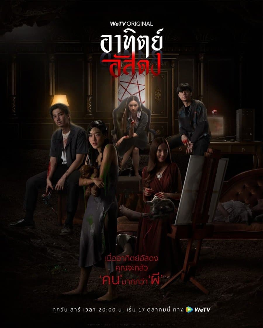 โปสเตอร์ละคร อาทิตย์อัสดง ใช้เป็นพื้นหลัง