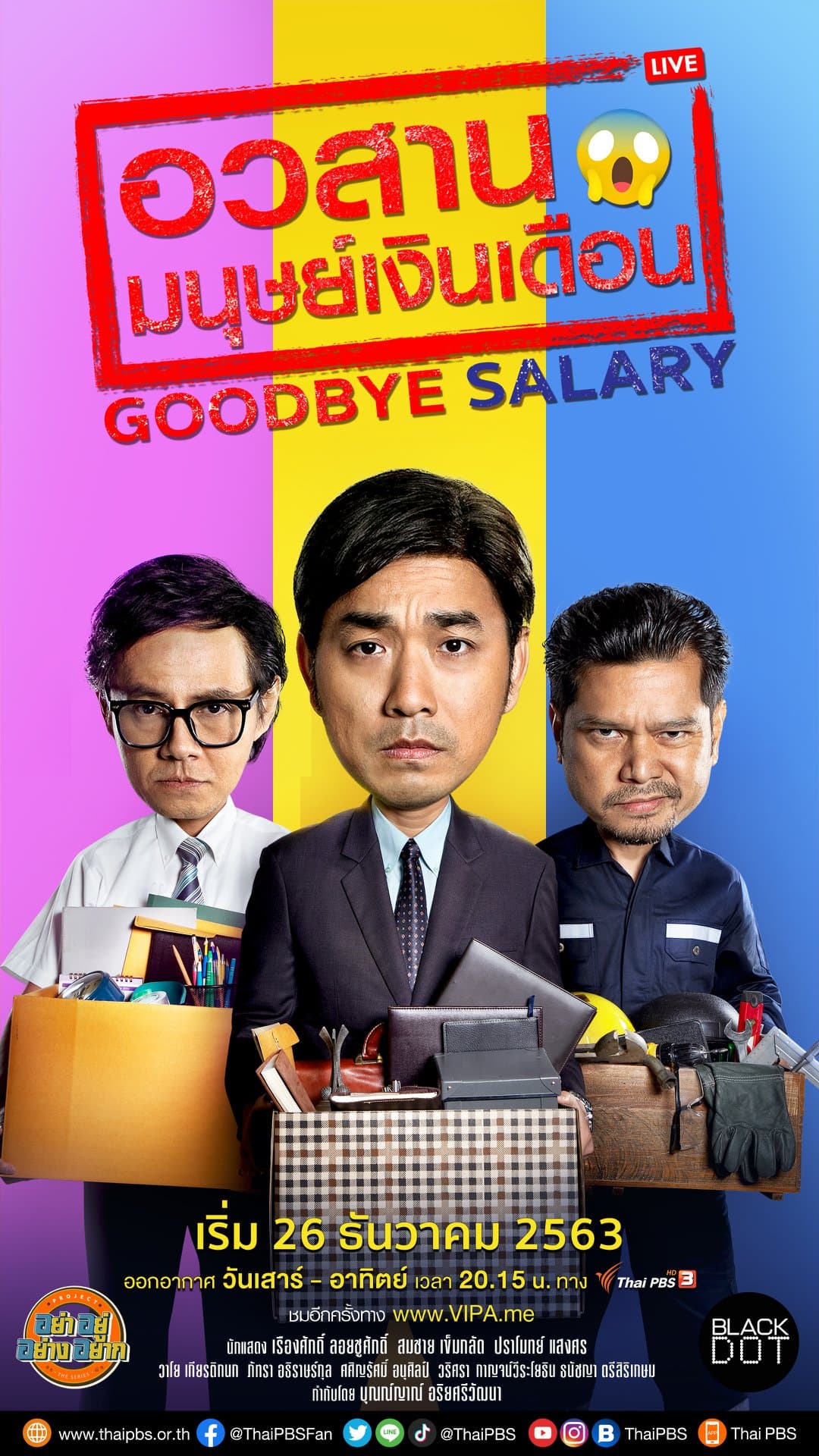 โปสเตอร์ละคร อวสานมนุษย์เงินเดือน (2563) - Thai Content DB