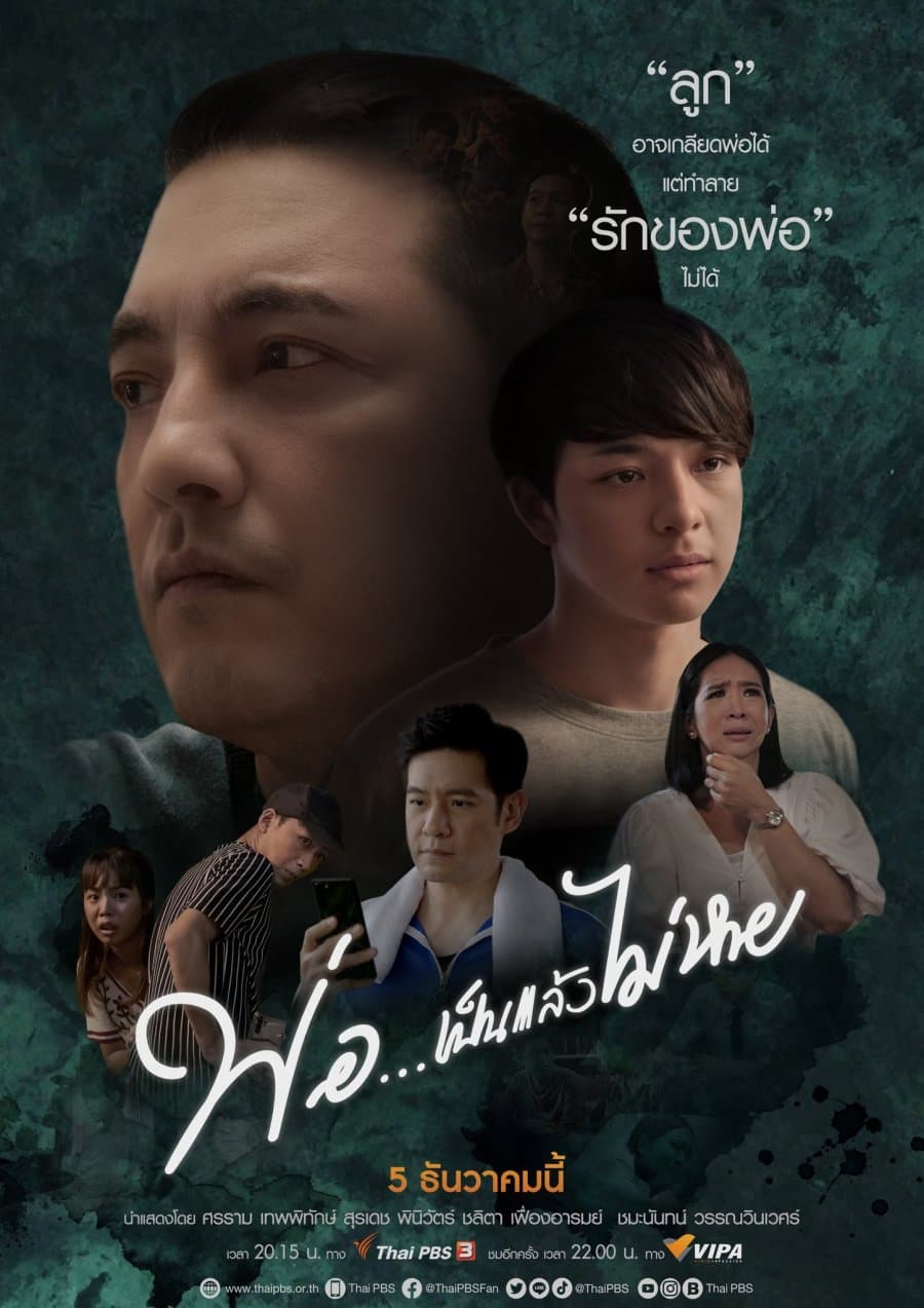 โปสเตอร์ละคร พ่อ...เป็นแล้วไม่หาย (2563) - Thai Content DB