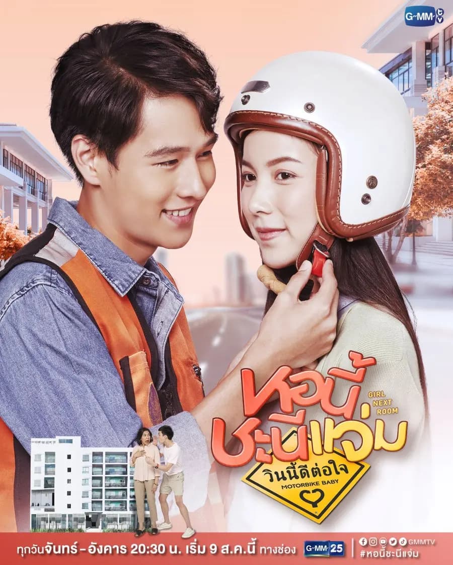 โปสเตอร์ละคร หอนี้ชะนีแจ่ม ตอน วินนี้ดีต่อใจ ใช้เป็นพื้นหลัง