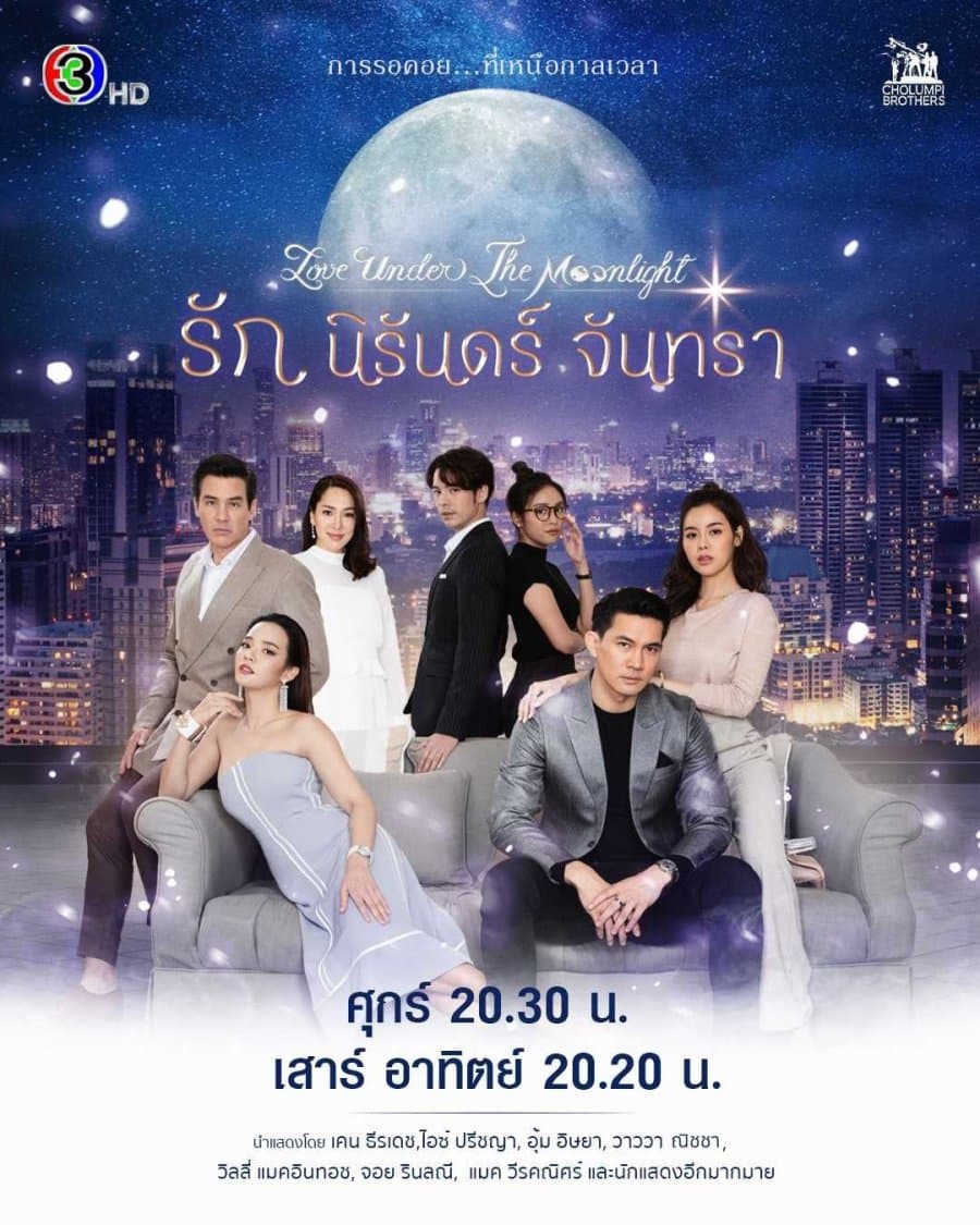 โปสเตอร์ละคร รักนิรันดร์จันทรา (2564) - Thai Content DB