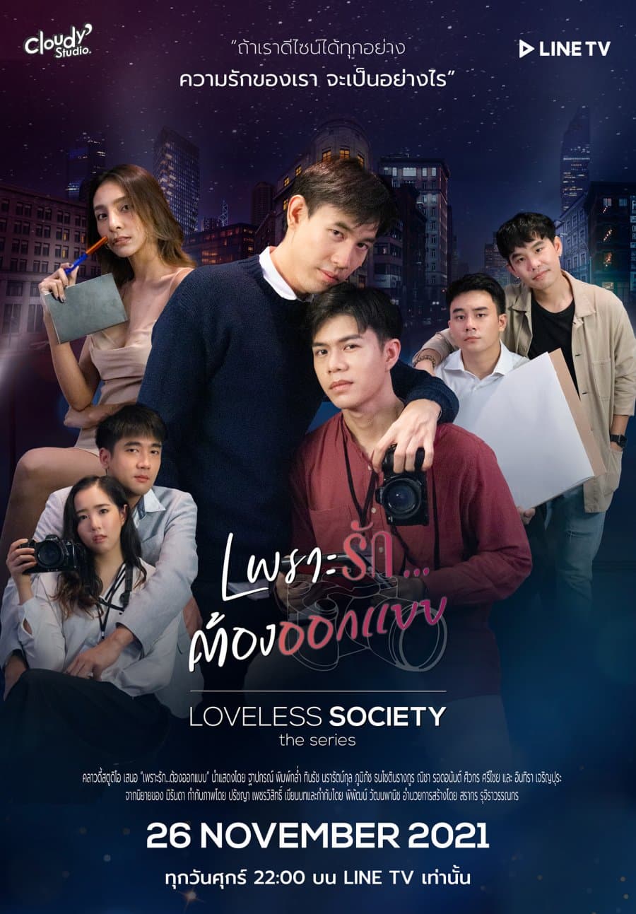 โปสเตอร์ละคร Loveless Society เพราะรัก...ต้องออกแบบ ใช้เป็นพื้นหลัง