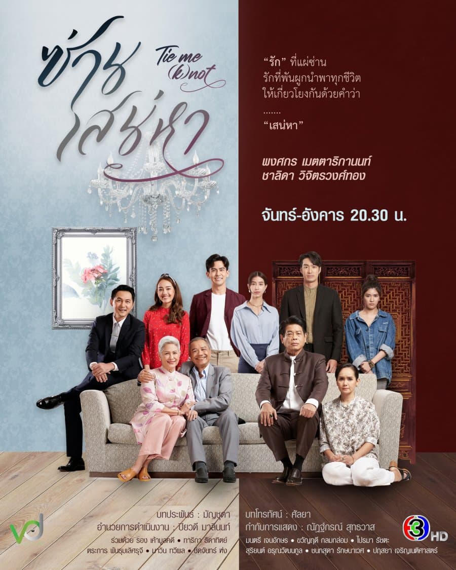 โปสเตอร์ละคร ซ่านเสน่หา ใช้เป็นพื้นหลัง