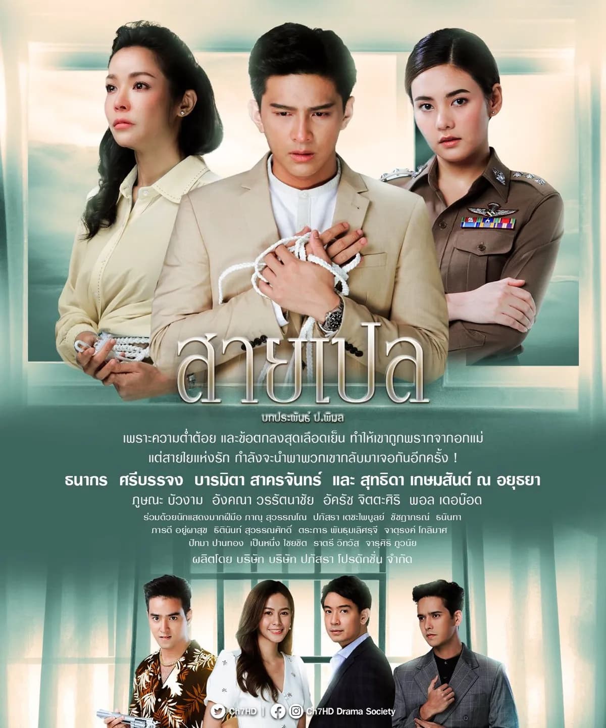 Poster of Real Bond (Saai Bplay) (2022) - Thai Content DB