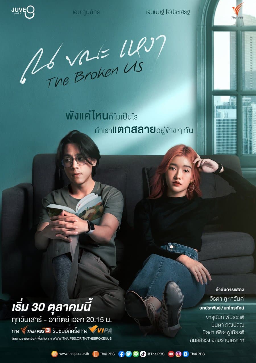 โปสเตอร์ละคร ณ ขณะเหงา ใช้เป็นพื้นหลัง