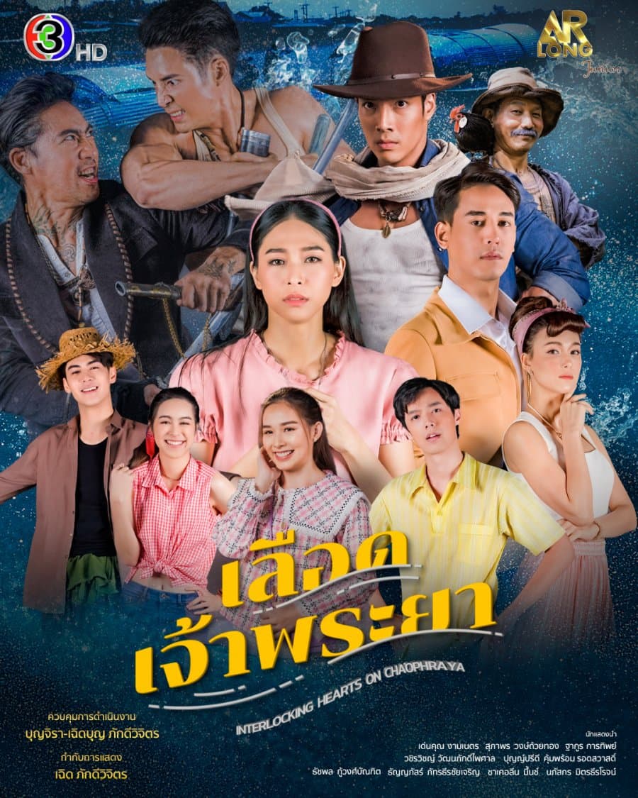 โปสเตอร์ละคร เลือดเจ้าพระยา (2566) - Thai Content DB