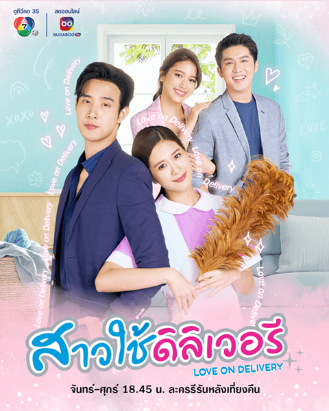 โปสเตอร์ละคร สาวใช้ดิลิเวอรี (2566) - Thai Content DB