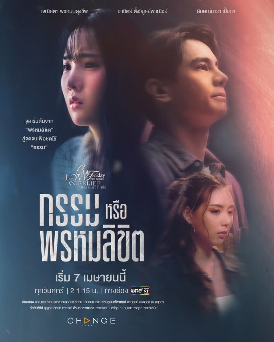 โปสเตอร์ละคร Club Friday The Series ตอน กรรมหรือพรหมลิขิต (2566) - Thai Content DB