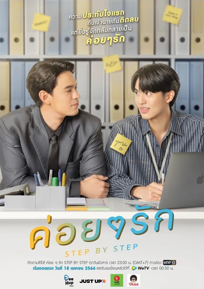 โปสเตอร์ละคร ค่อย ๆ รัก ใช้เป็นพื้นหลัง