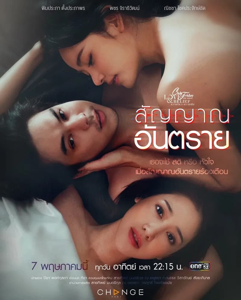 โปสเตอร์ละคร Club Friday The Series ตอน สัญญาณอันตราย one (2566) - Thai Content DB