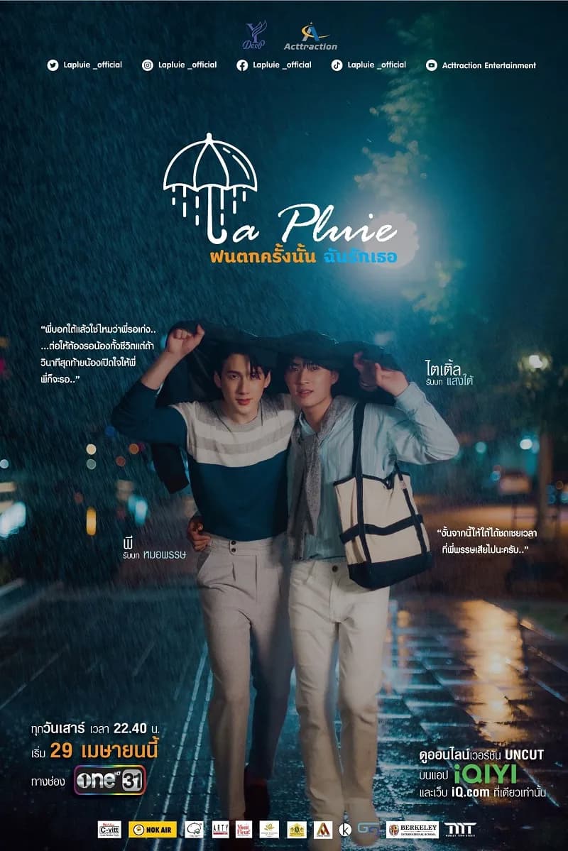 โปสเตอร์ละคร ฝนตกครั้งนั้นฉันรักเธอ (2566) - Thai Content DB