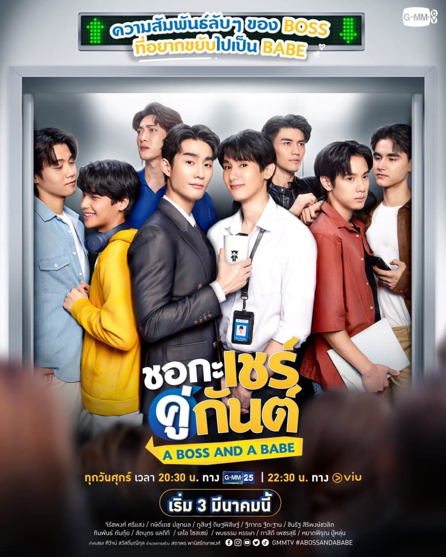 โปสเตอร์ละคร ชอกะเชร์คู่กันต์ (2566) - Thai Content DB
