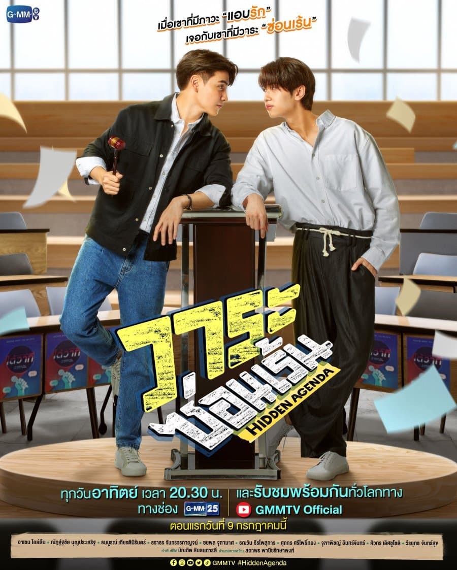 โปสเตอร์ละคร วาระซ่อนเร้น (2566) - Thai Content DB