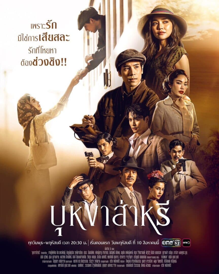 โปสเตอร์ละคร บุหงาส่าหรี ใช้เป็นพื้นหลัง