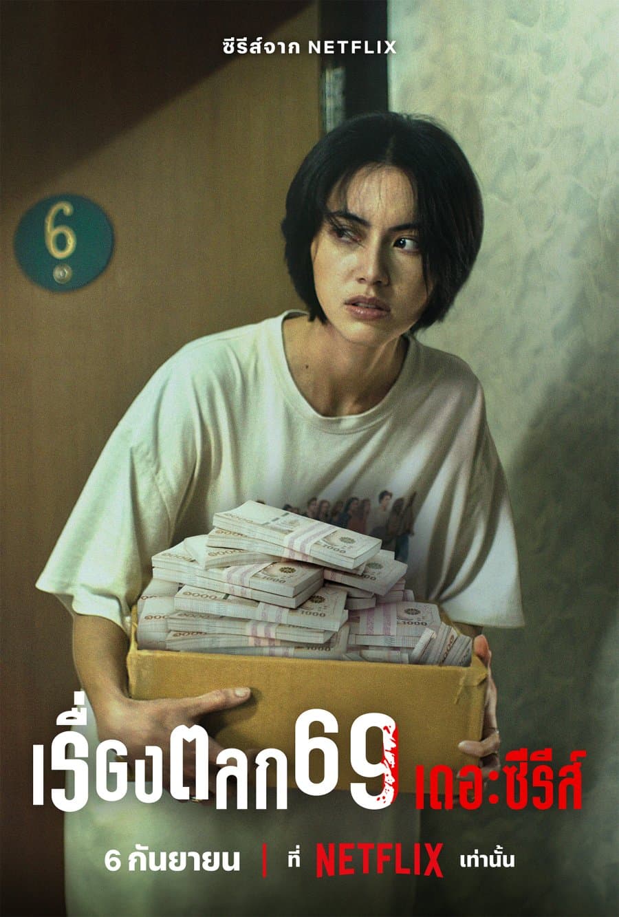 โปสเตอร์ละคร เรื่องตลก 69 เดอะซีรีส์ ใช้เป็นพื้นหลัง