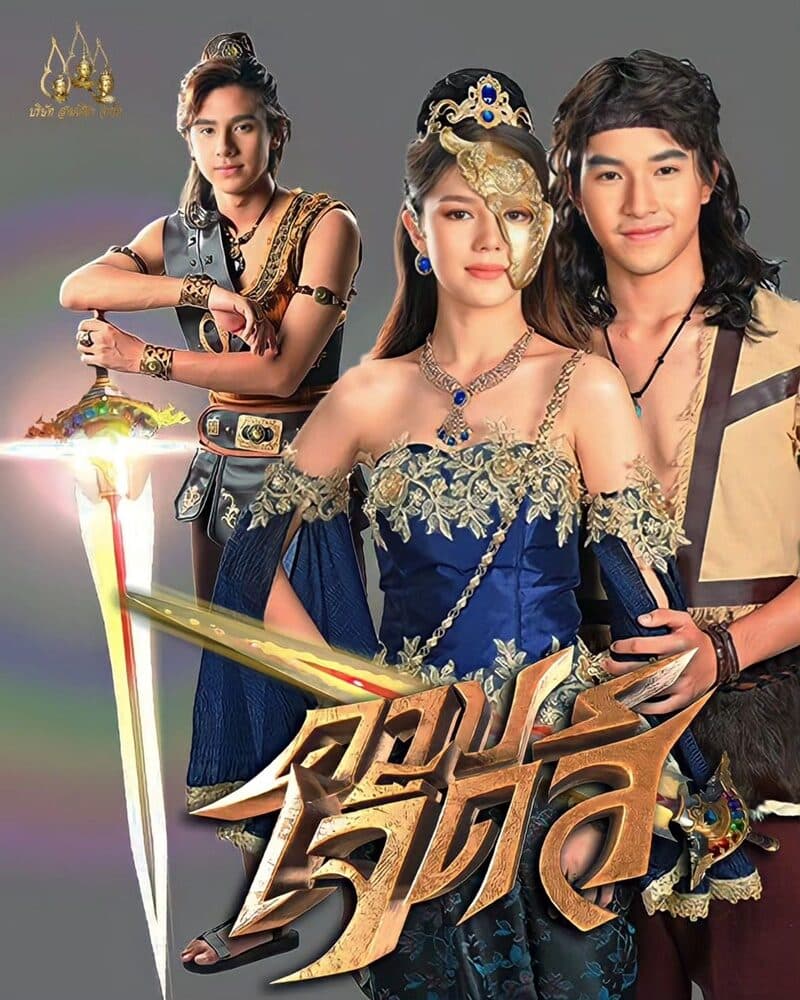 โปสเตอร์ละคร ดาบเจ็ดสี (2566) - Thai Content DB