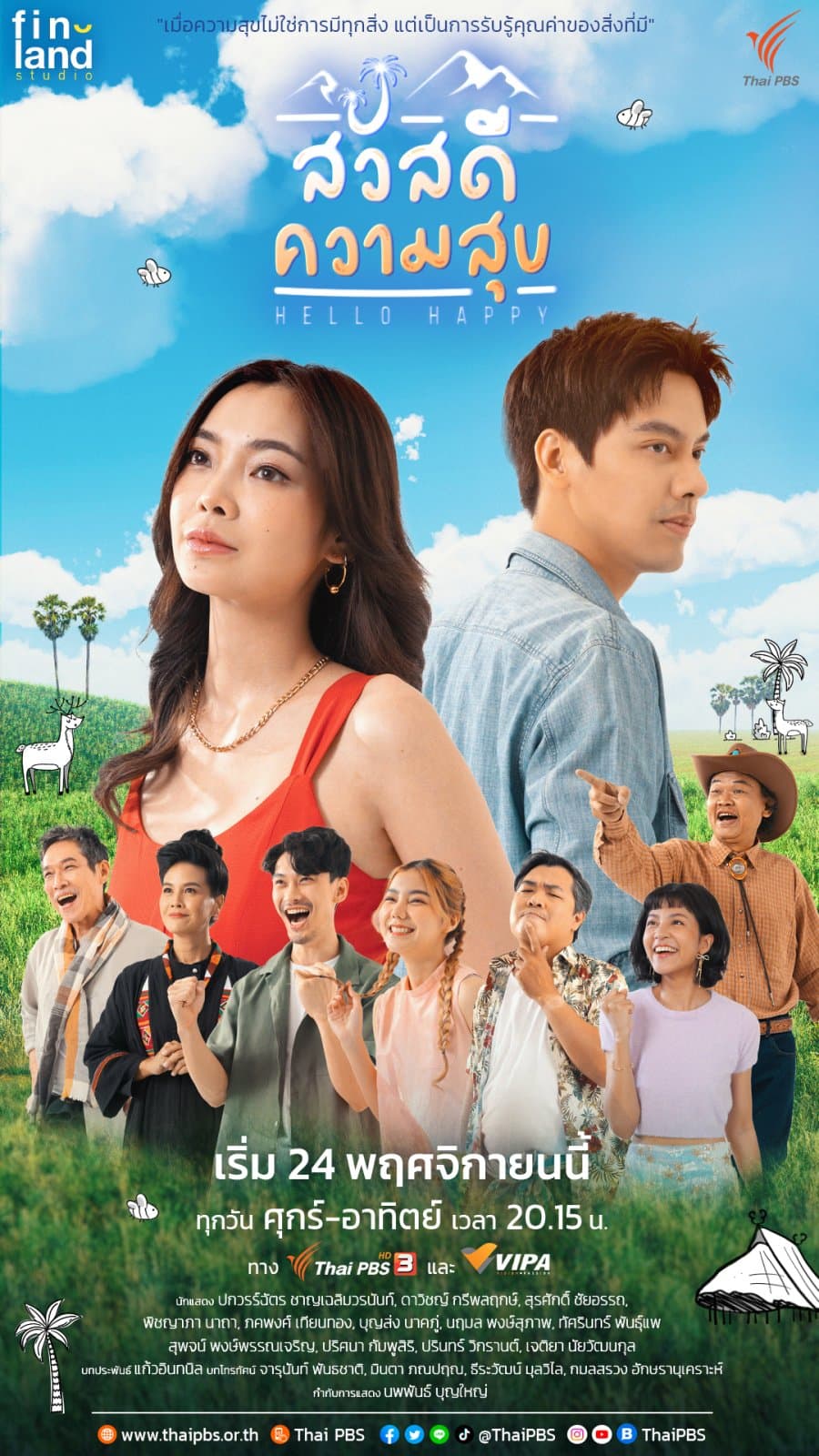 โปสเตอร์ละคร สวัสดีความสุข (2566) - Thai Content DB