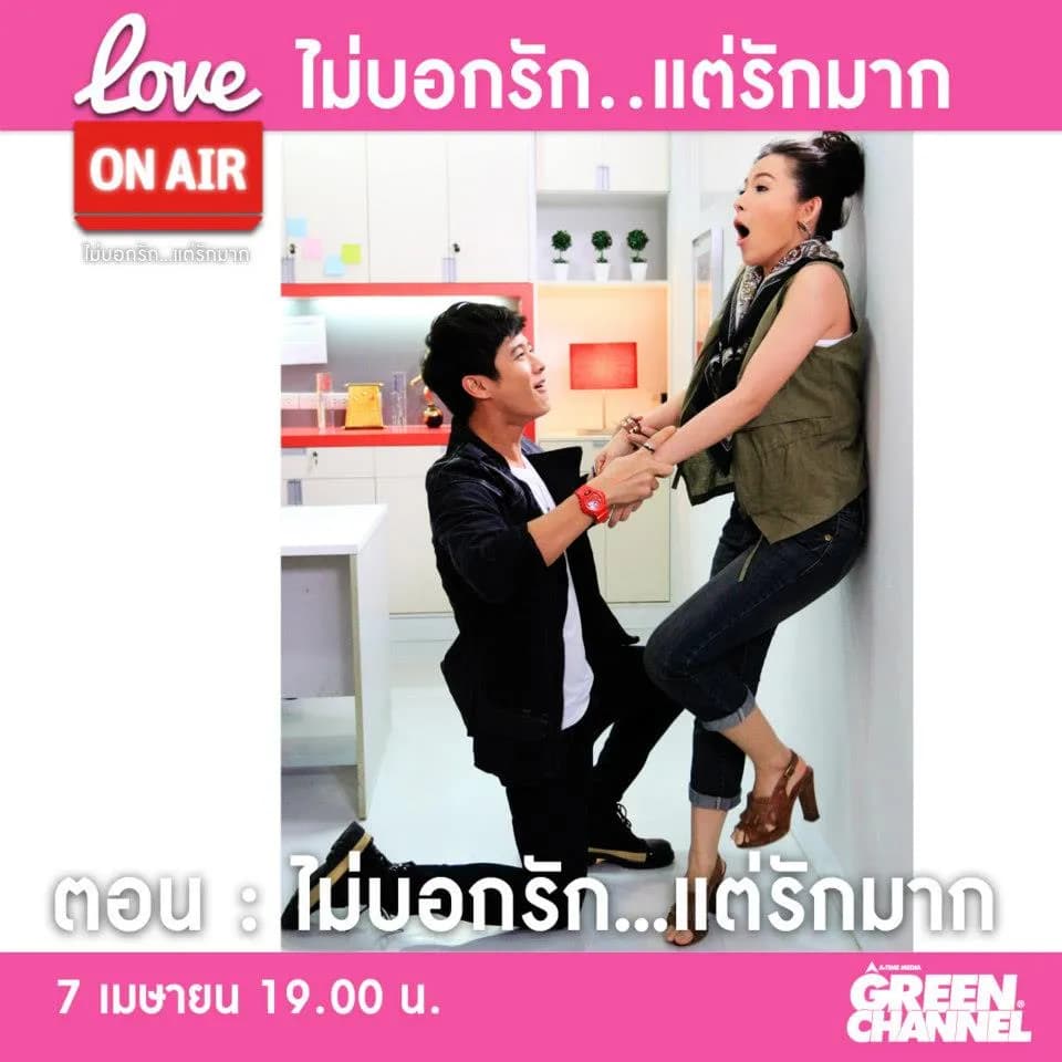 โปสเตอร์ละคร Love On Air ไม่บอกรัก...แต่รักมาก ใช้เป็นพื้นหลัง