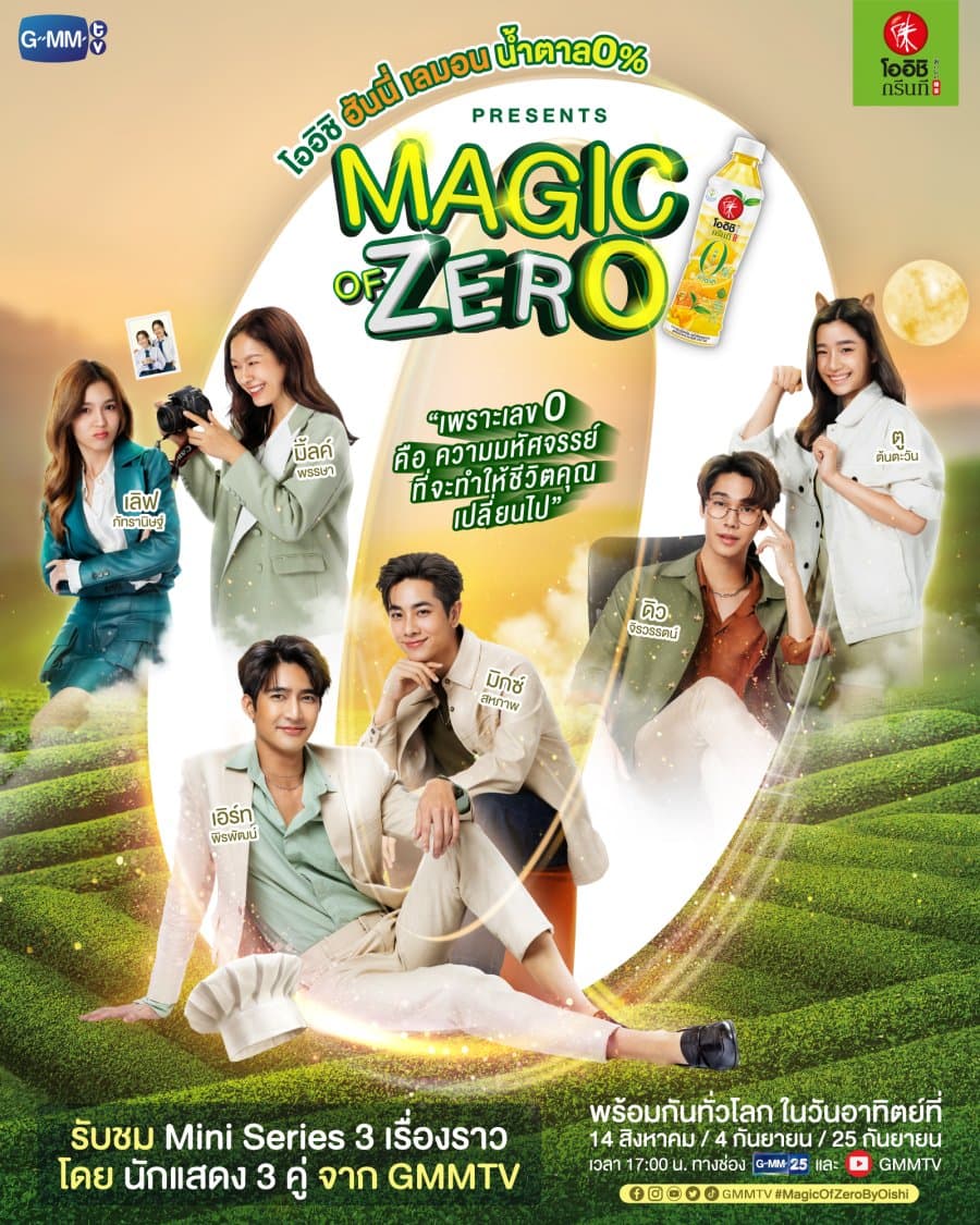 โปสเตอร์ละคร Magic of Zero ใช้เป็นพื้นหลัง