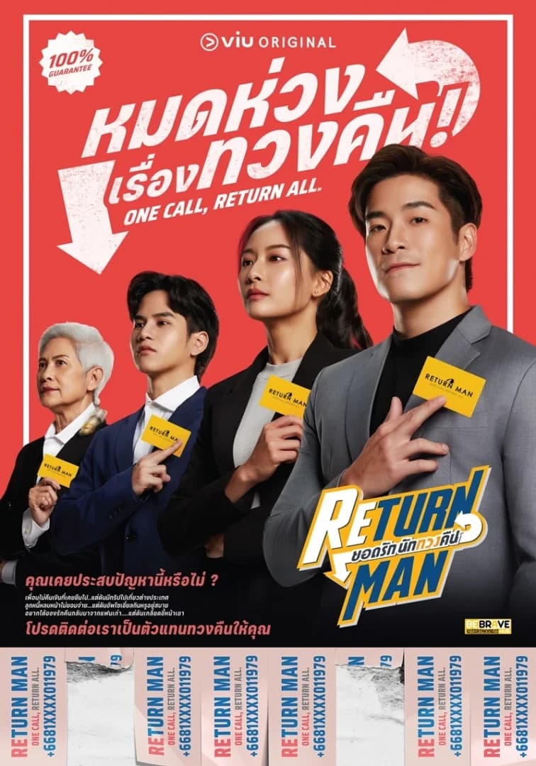 โปสเตอร์ละคร ยอดรักนักทวงคืน (2566) - Thai Content DB