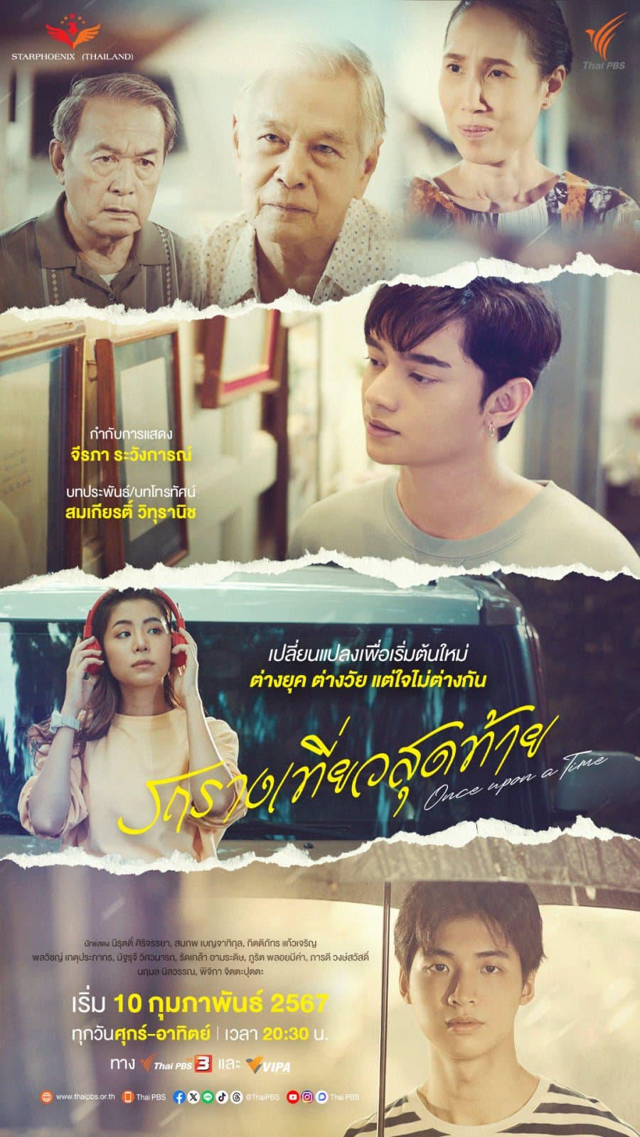 โปสเตอร์ละคร รถรางเที่ยวสุดท้าย ใช้เป็นพื้นหลัง