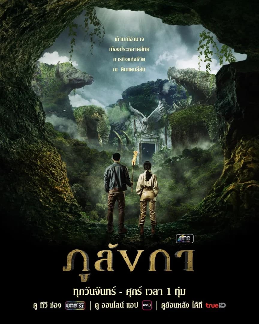 โปสเตอร์ละคร ภูลังกา (2567) - Thai Content DB