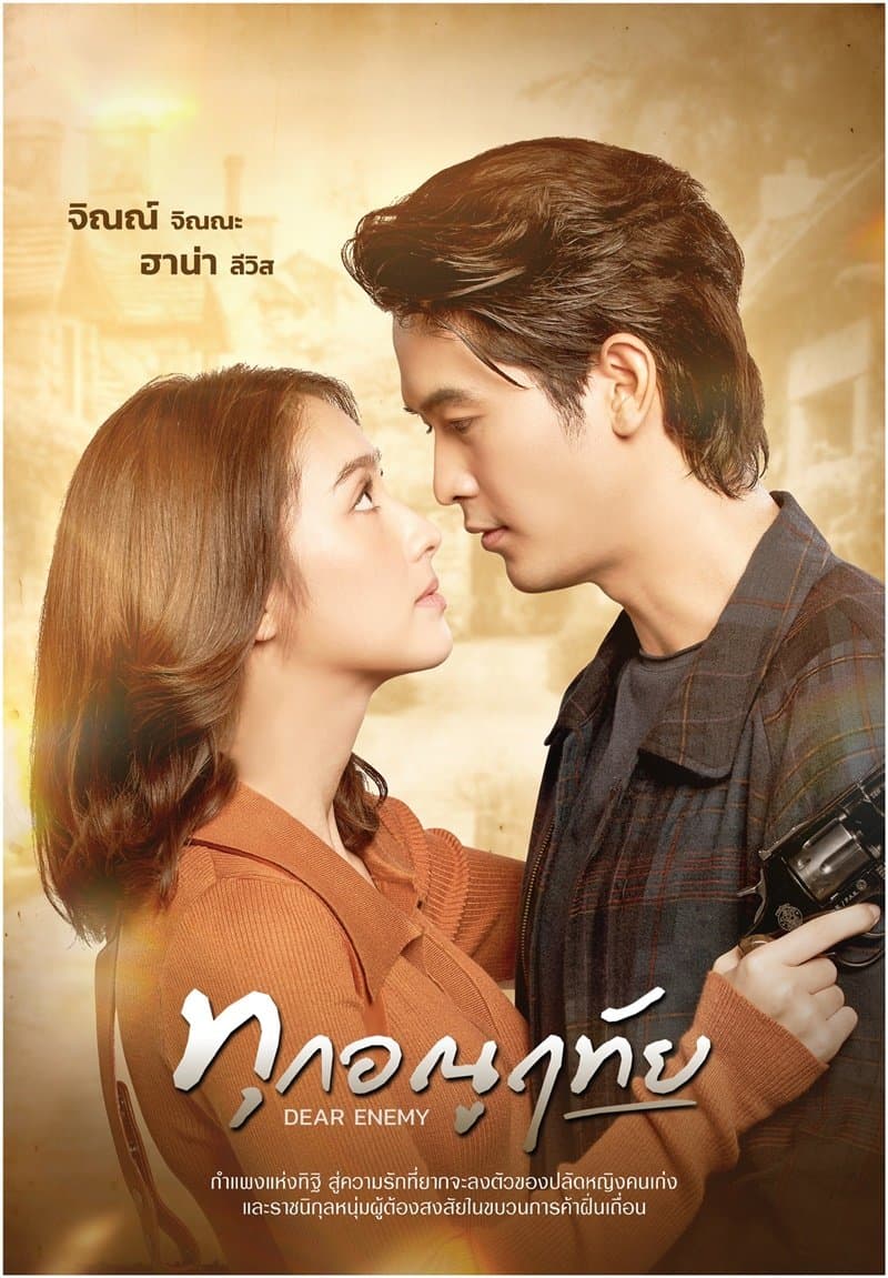 โปสเตอร์ละคร ทุกอณูฤทัย ใช้เป็นพื้นหลัง