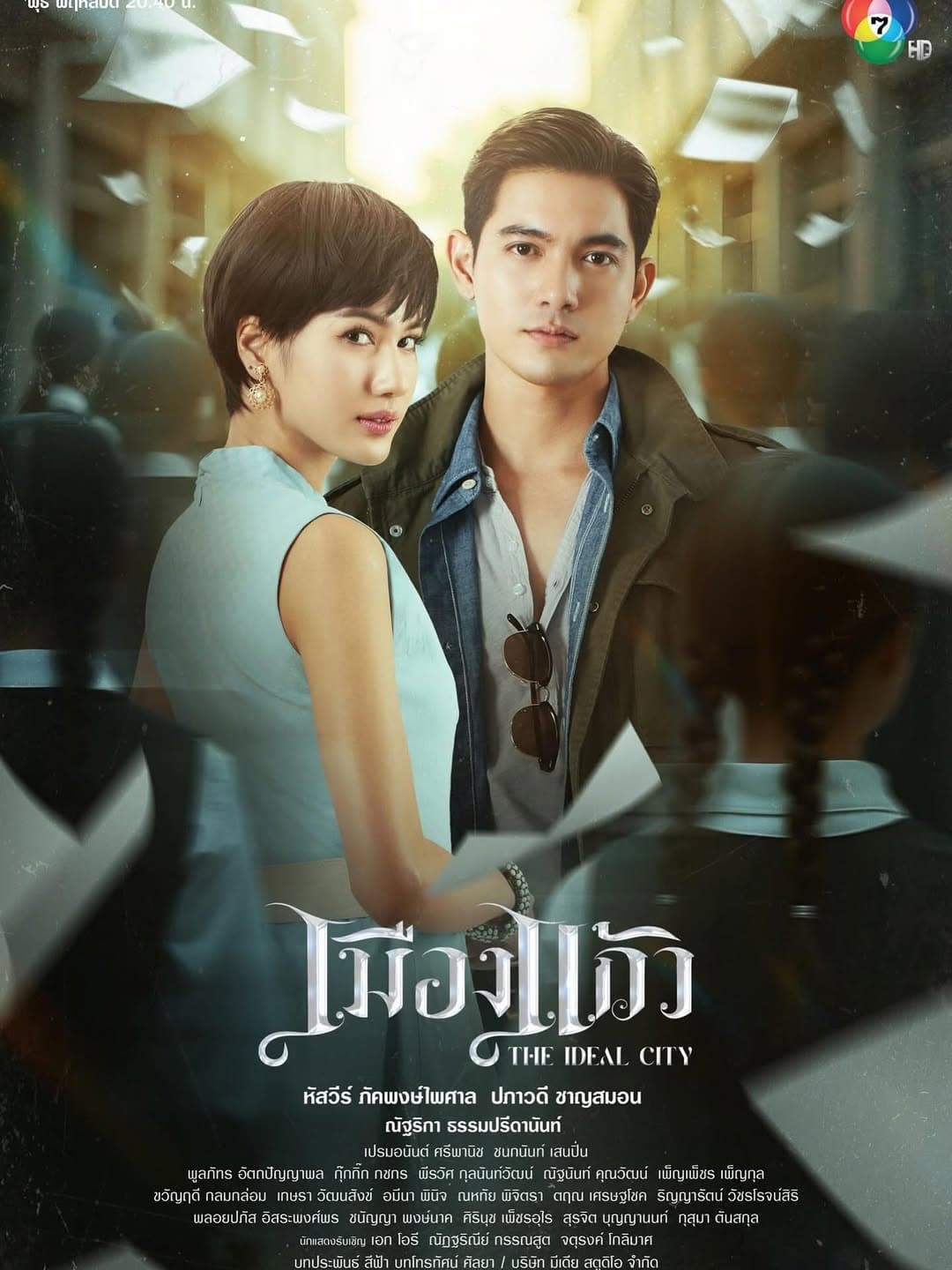 โปสเตอร์ละคร เมืองแก้ว (2568) - Thai Content DB