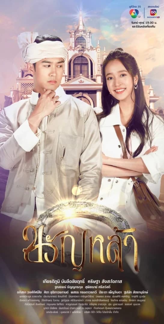 โปสเตอร์ละคร ขวัญหล้า (2567) - Thai Content DB