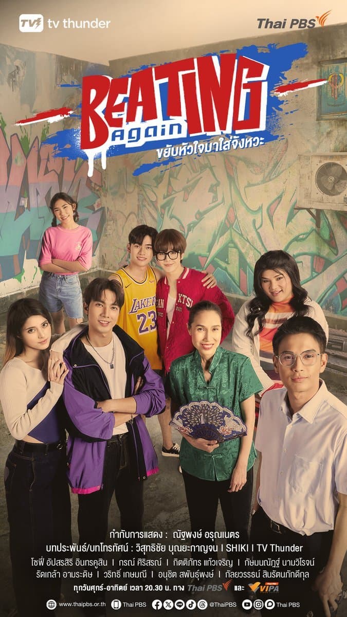 โปสเตอร์ละคร ขยับหัวใจมาใส่จังหวะ ใช้เป็นพื้นหลัง