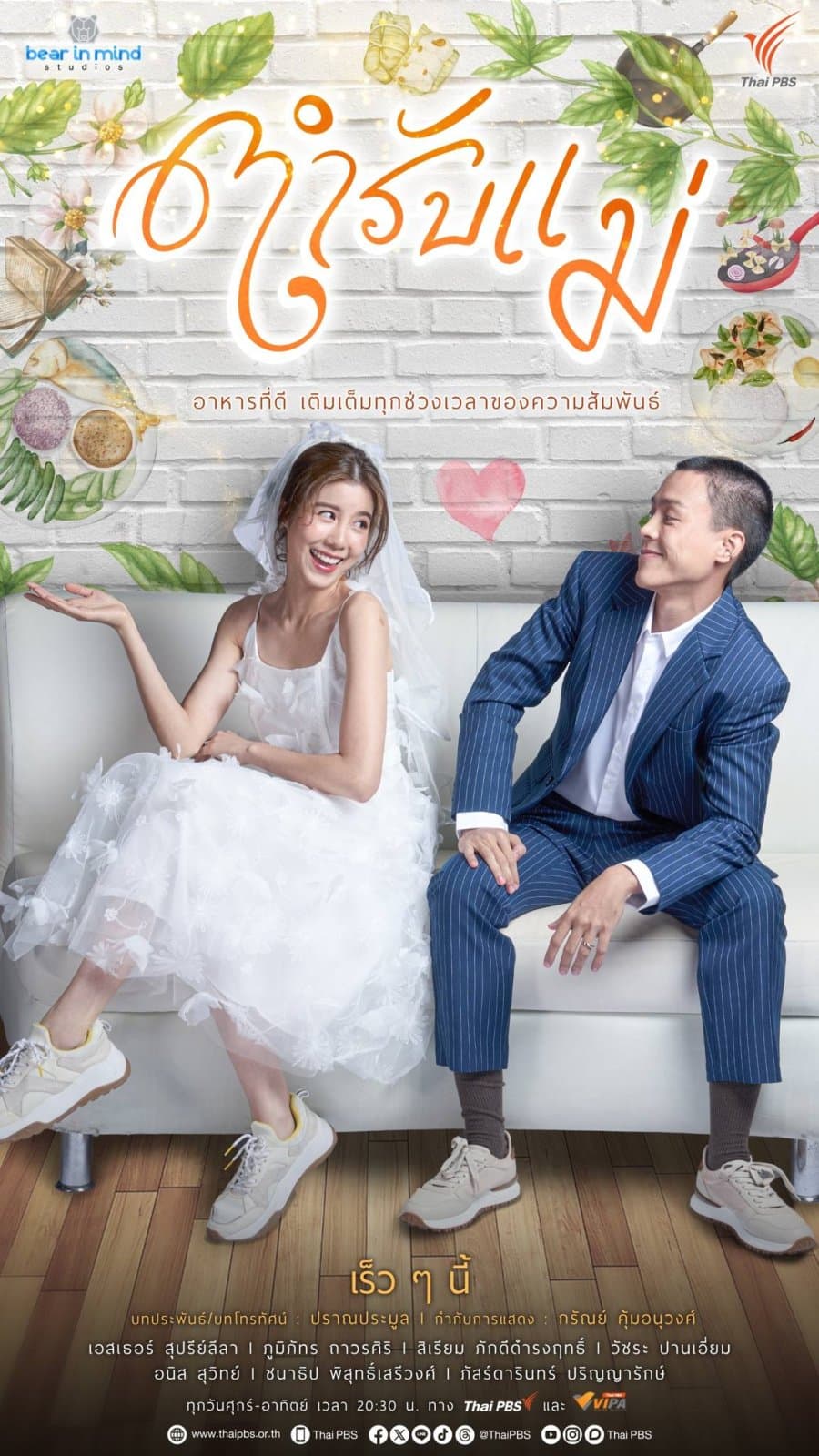 โปสเตอร์ละคร ตำรับแม่ (2567) - Thai Content DB