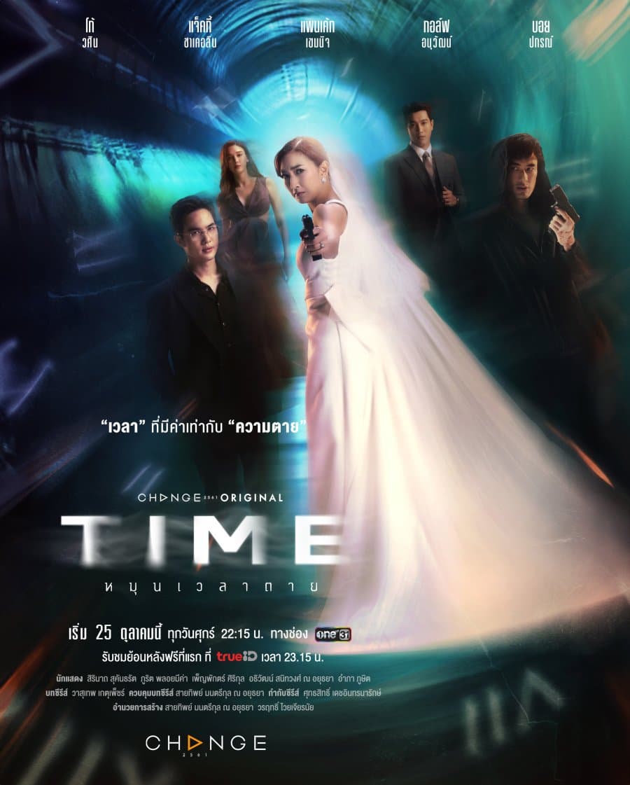 โปสเตอร์ละคร Time หมุนเวลาตาย ใช้เป็นพื้นหลัง