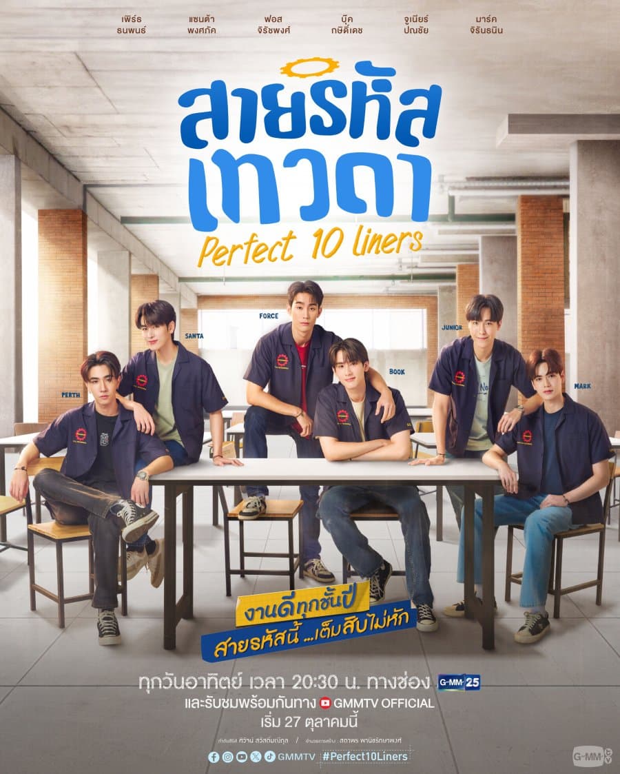 โปสเตอร์ละคร สายรหัสเทวดา (2567) - Thai Content DB