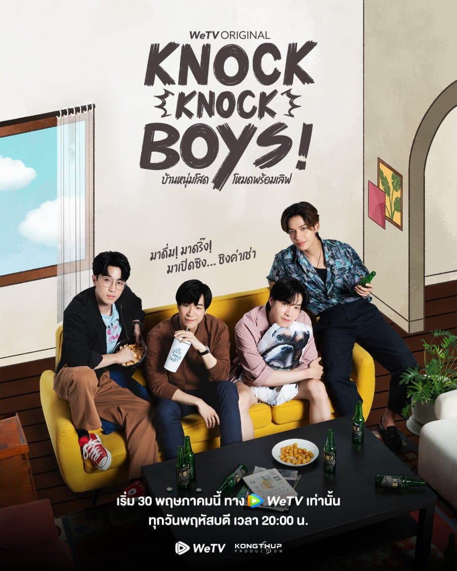 โปสเตอร์ละคร Knock Knock Boys! บ้านหนุ่มโสด โหมดพร้อมเลิฟ ใช้เป็นพื้นหลัง