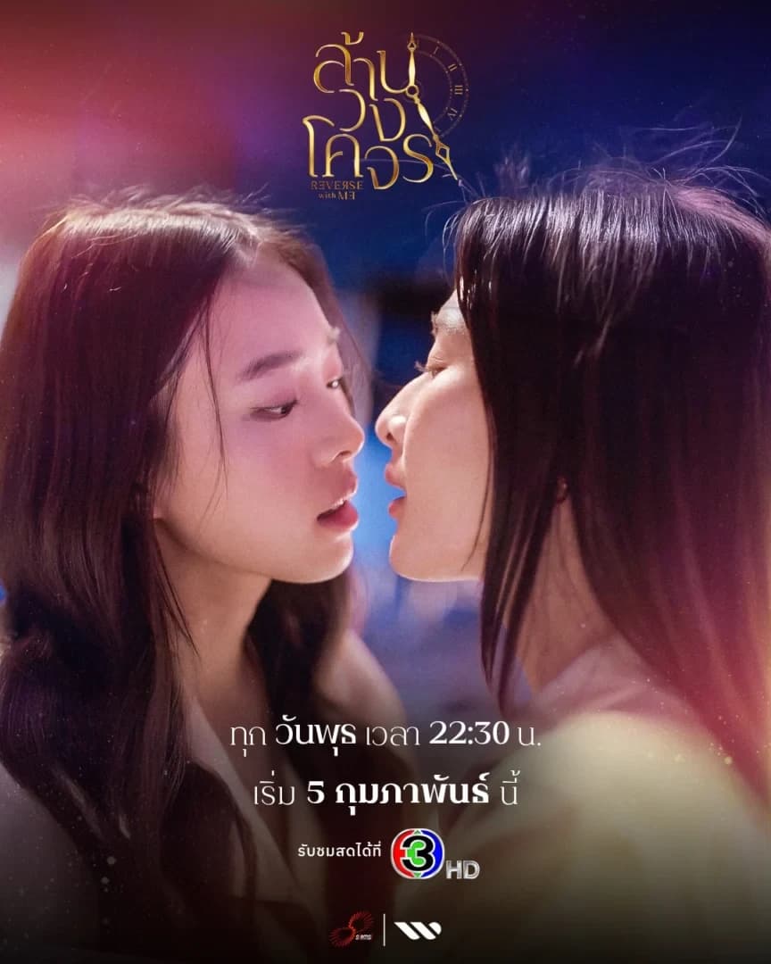 โปสเตอร์ละคร ล้านวงโคจร (2568) - Thai Content DB