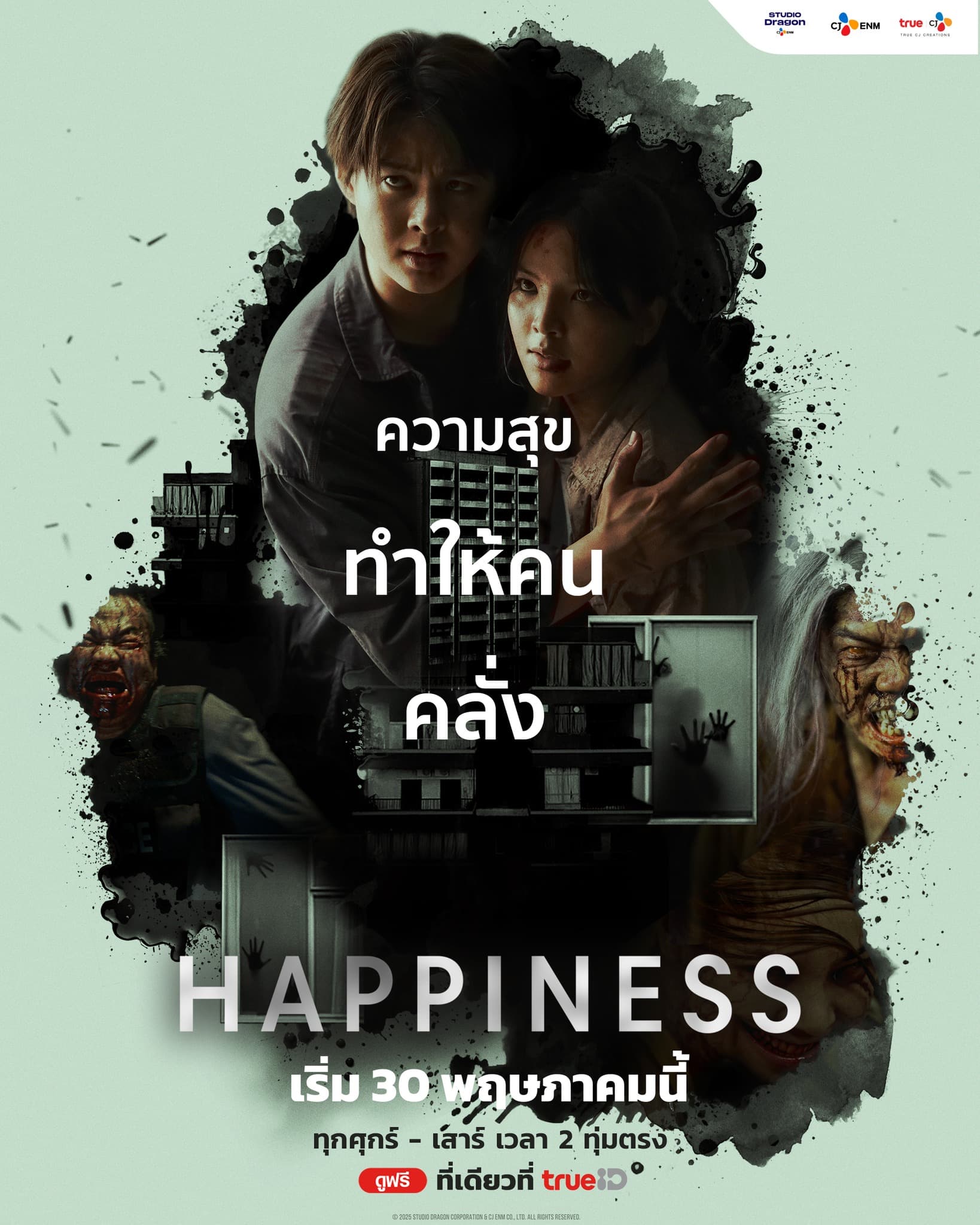 โปสเตอร์ละคร แฮปพิเนส (2568) - Thai Content DB